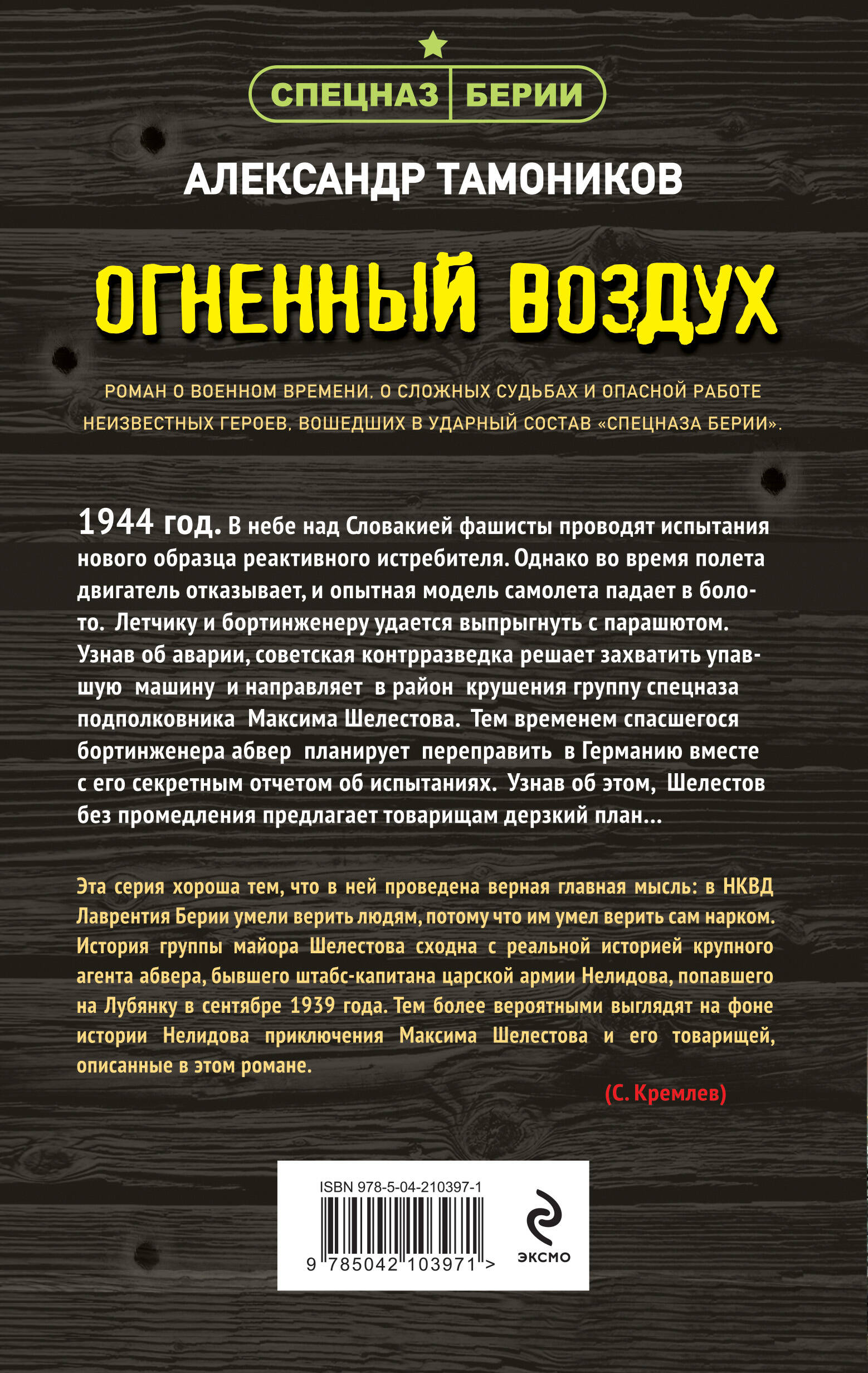 Книга Эксмо Огненный воздух - фото 5