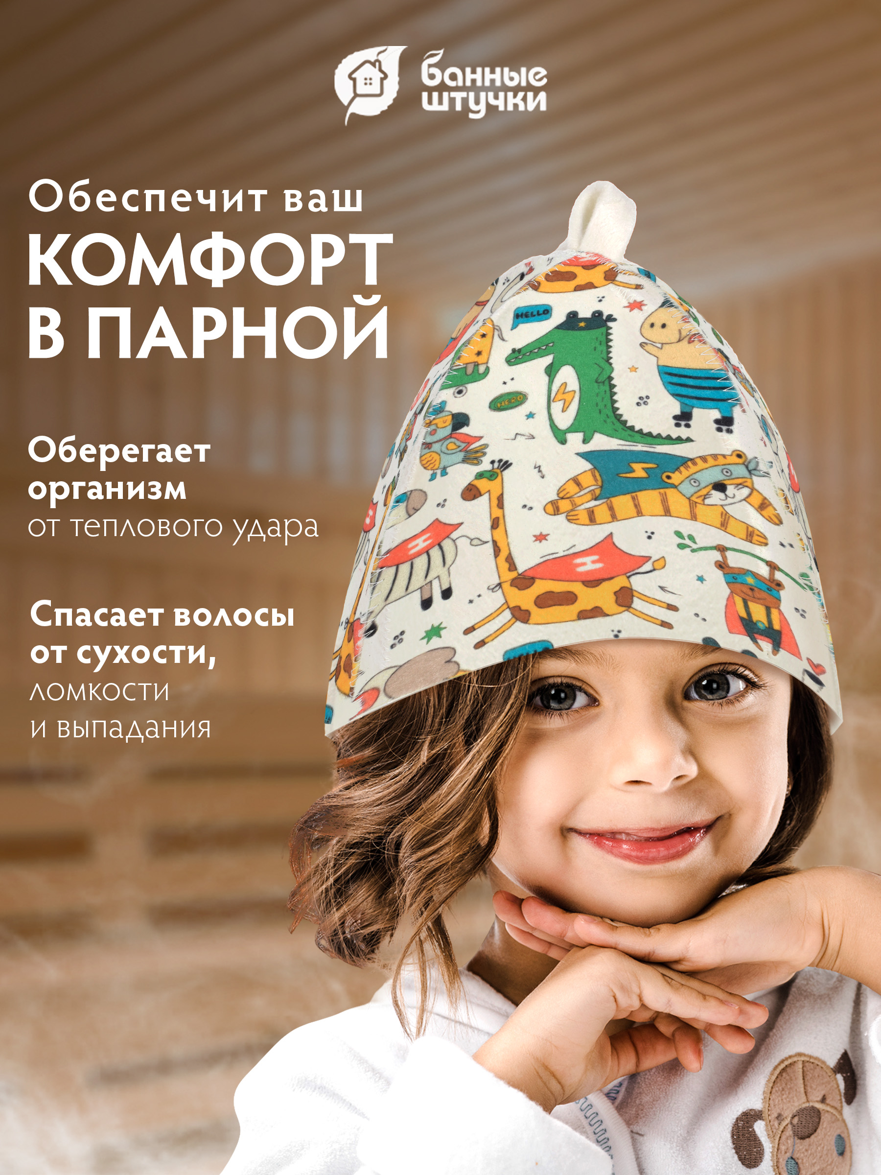 Шапка для бани Банные штучки Супер герои - фото 5