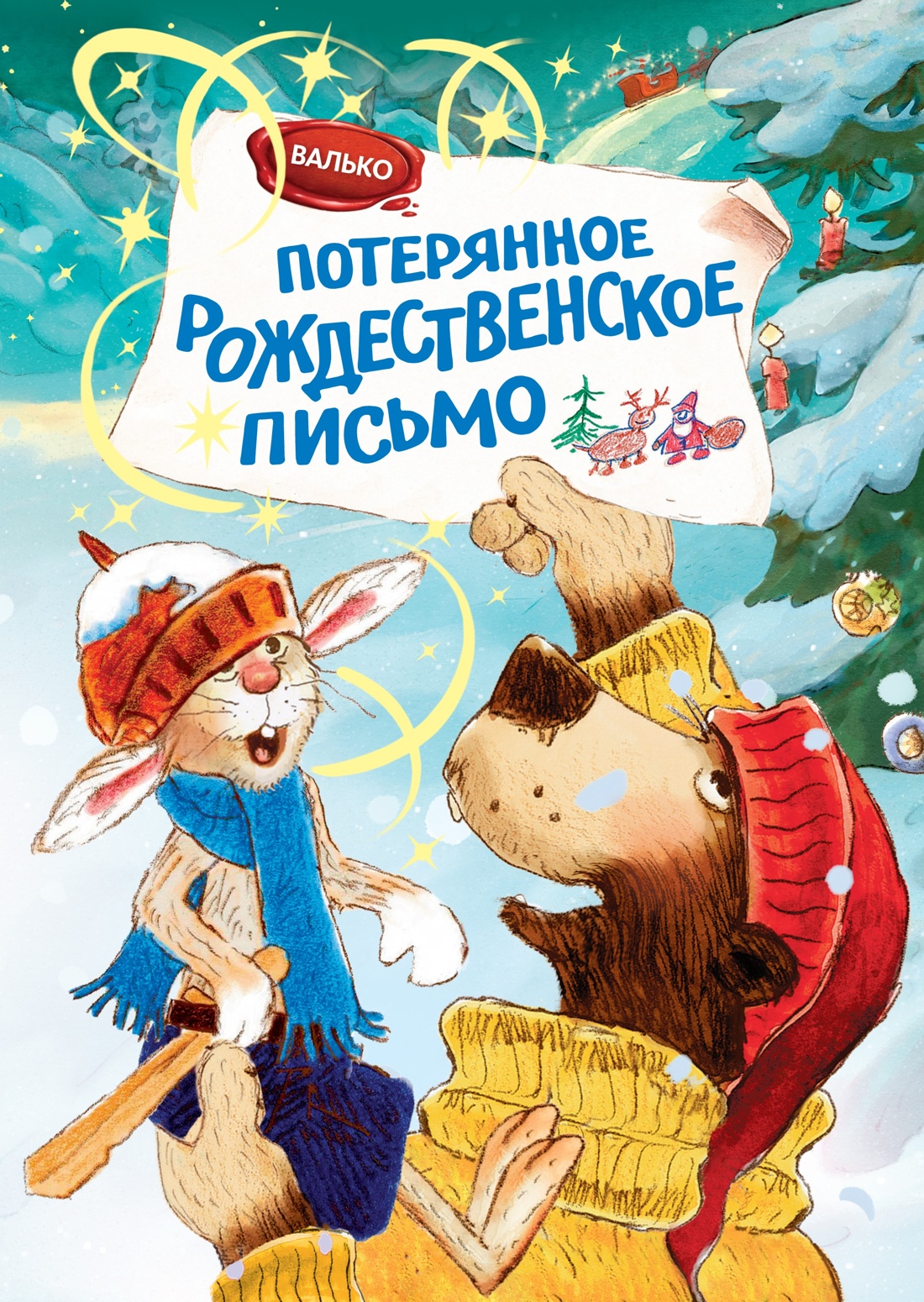 Книга Махаон Веселые новогодние истории Валько Комплект из 3-х книг - фото 7