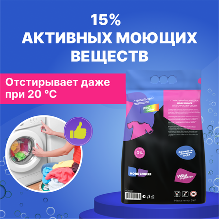 Стиральный порошок цветного Was Wc3000P