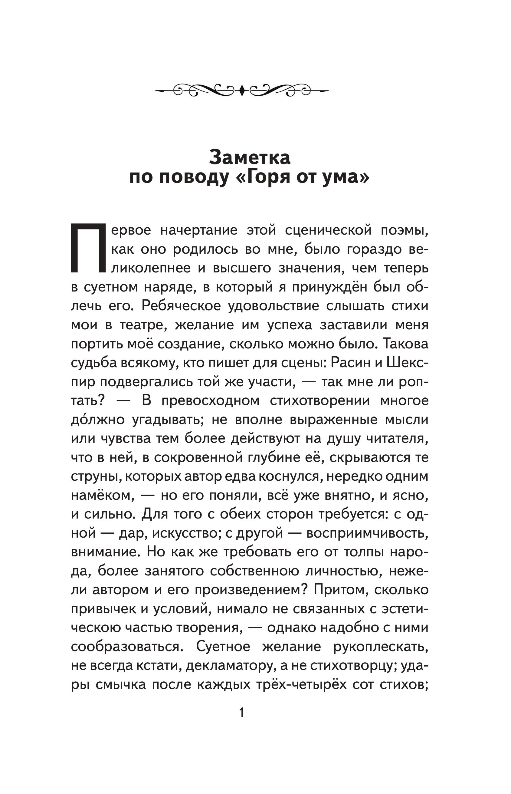 Книга Эксмо Горе от ума (ил. Д. Кардовского) - фото 6