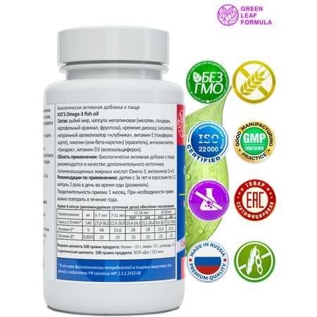 Омега 3 витамины для детей Green Leaf Formula рыбий жир с витамином D3 и Е со вкусом клубники 60 капсул