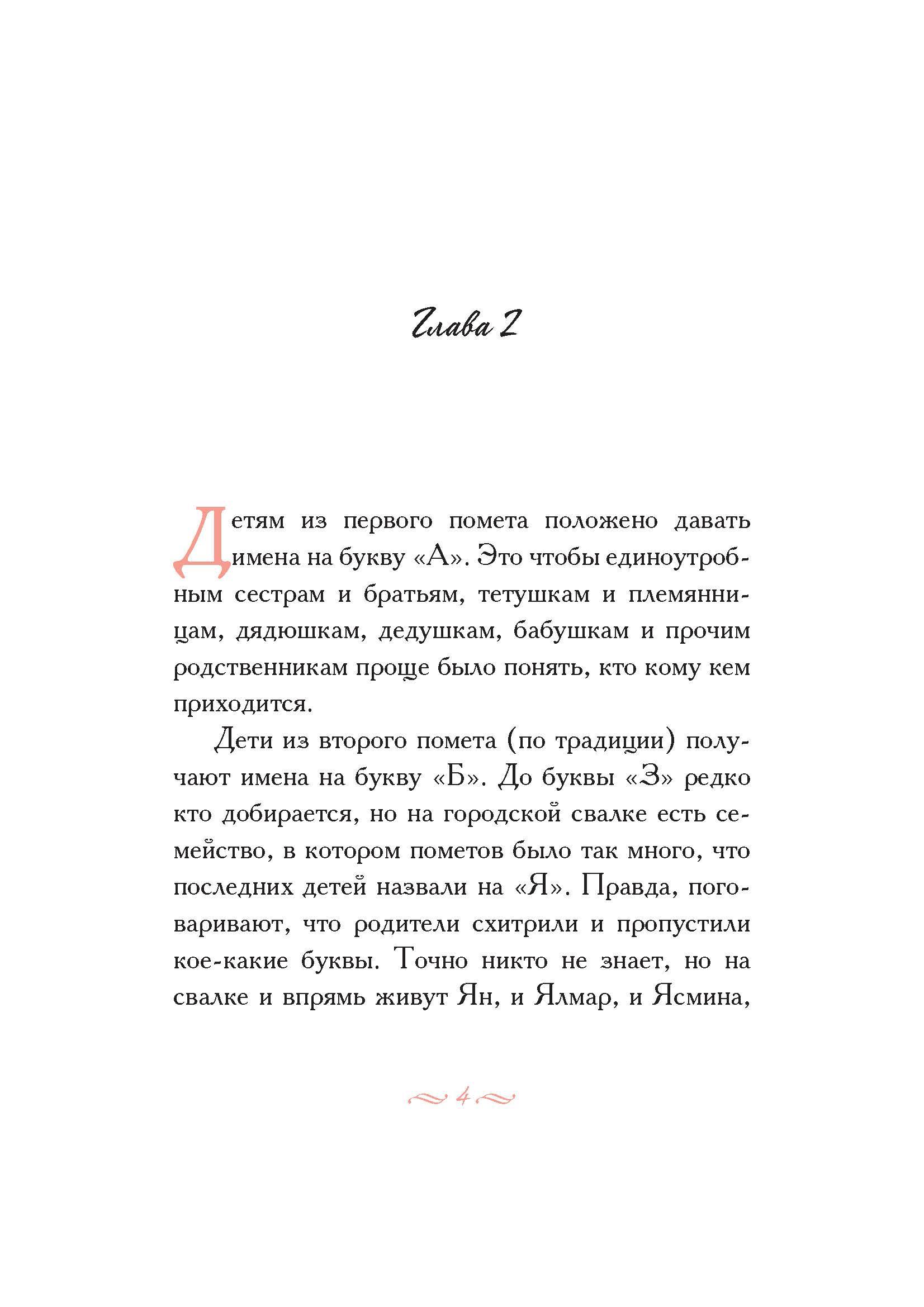 Книга Издательство Карьера Пресс Опоссум по имени Апельсинка - фото 8