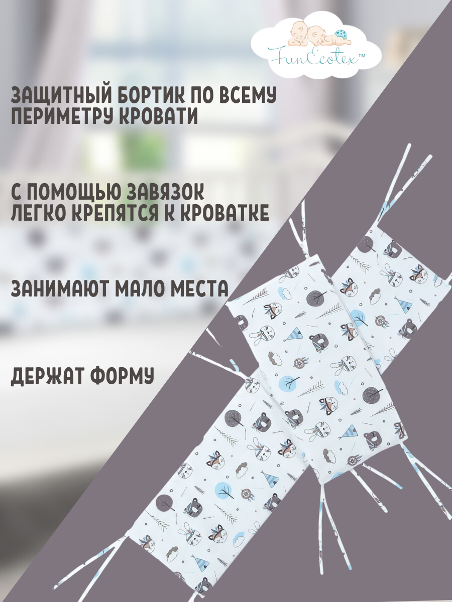 Бортик FunEcotex Индейцы 4 дет. - фото 2