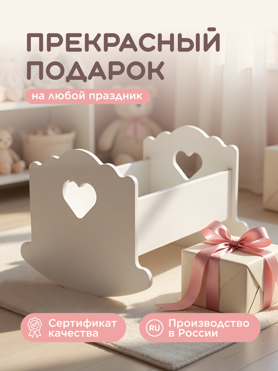 Аксессуар для кукол Pema kids кровать, люлька 4762332 Люлька 43 см (Белый) сердечко (э) - фото 4