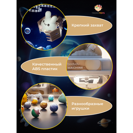 Игровой набор TrendToys Поймай игрушку