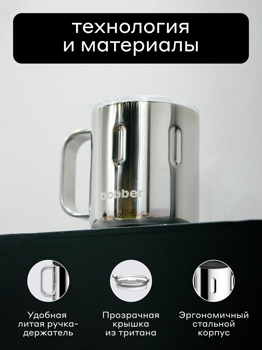 Термокружка Mug 300 мл для напитков Bobber зеркальный - фото 3