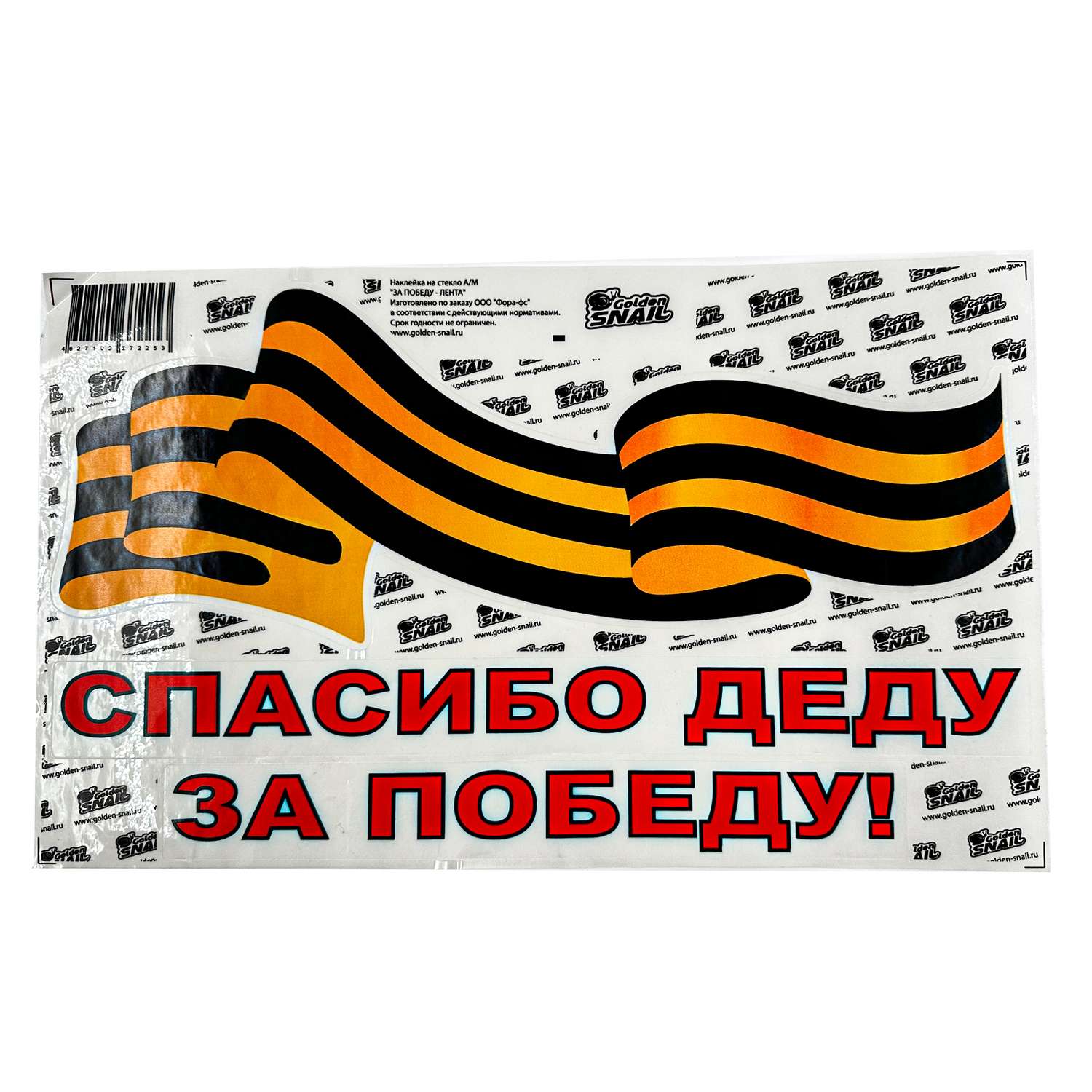 Наклейка декоративная . 9 мая в ассортименте - фото 3