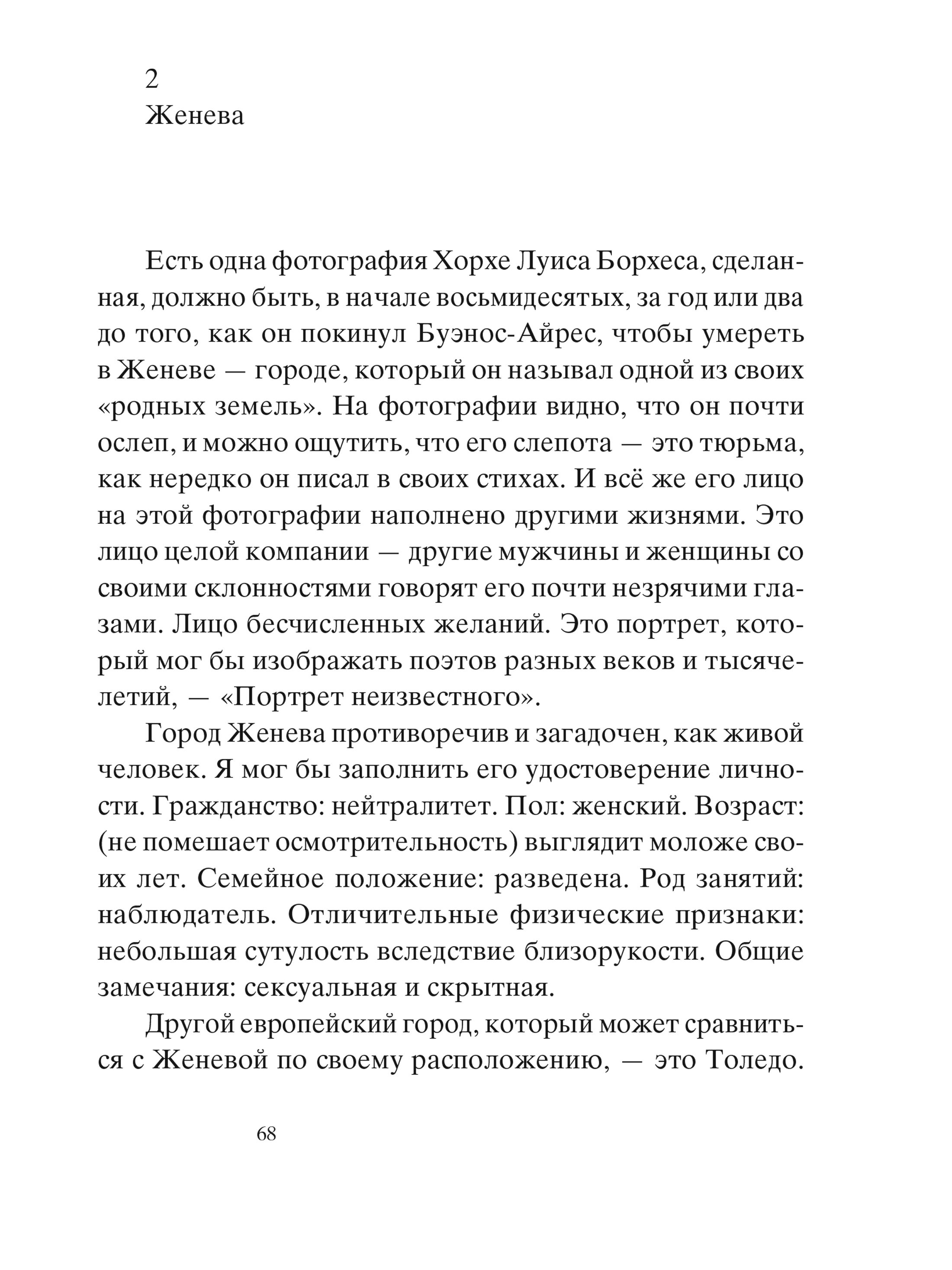Книга Ad Marginem Здесь место нашей встречи - фото 11