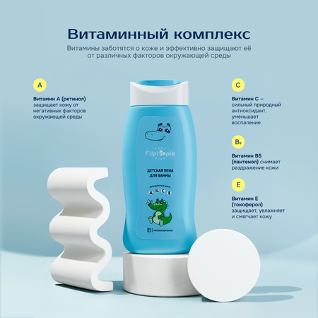 Пена Fliptopia Baby 250 мл