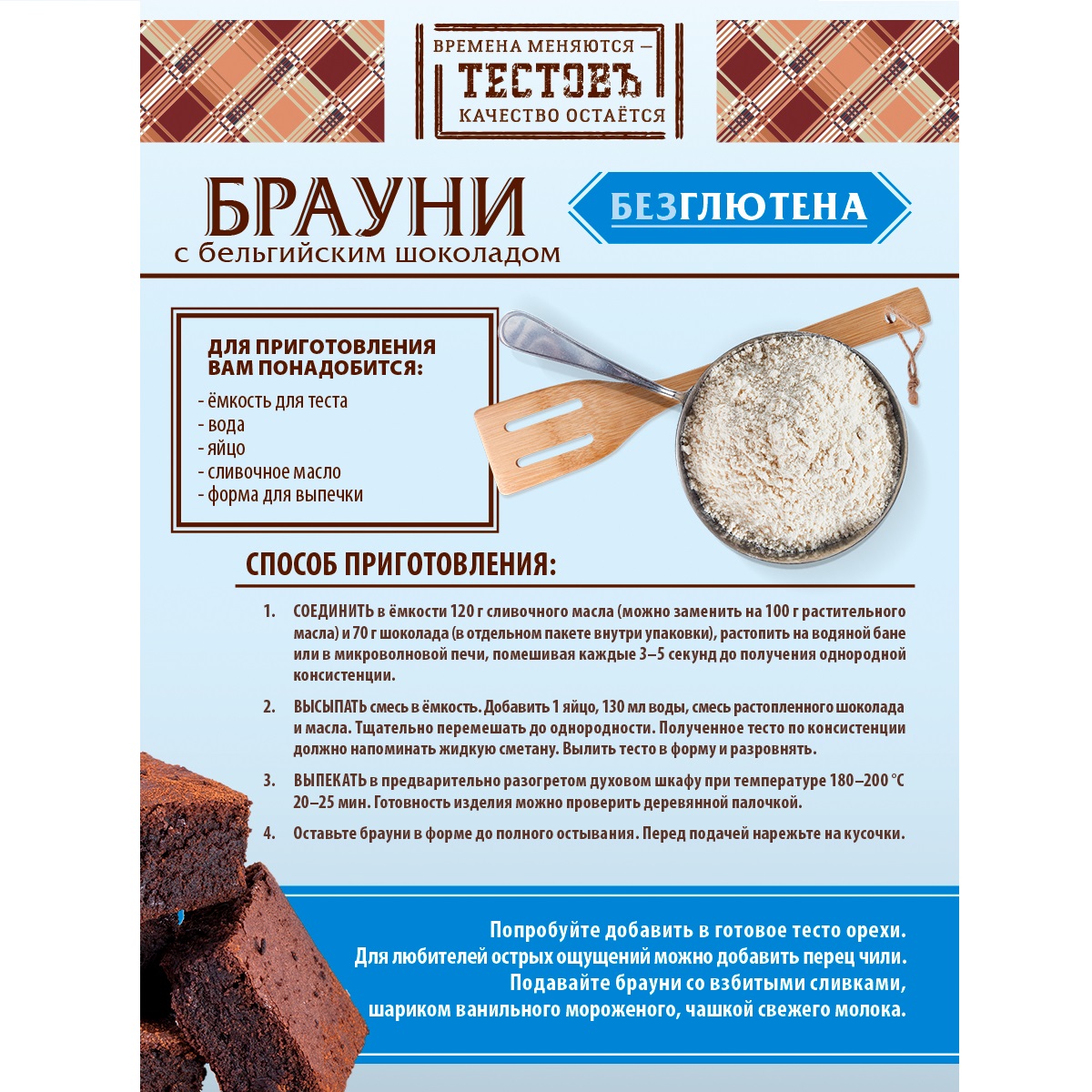 Смесь для выпечки ТЕСТОВЪ Брауни без глютена 400 г - фото 4