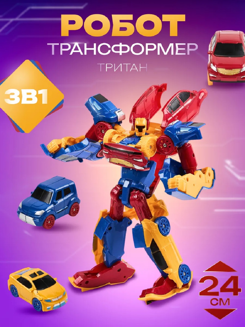 Игровой набор ТОТОША Трансформер Тритан 3в 1 - фото 1