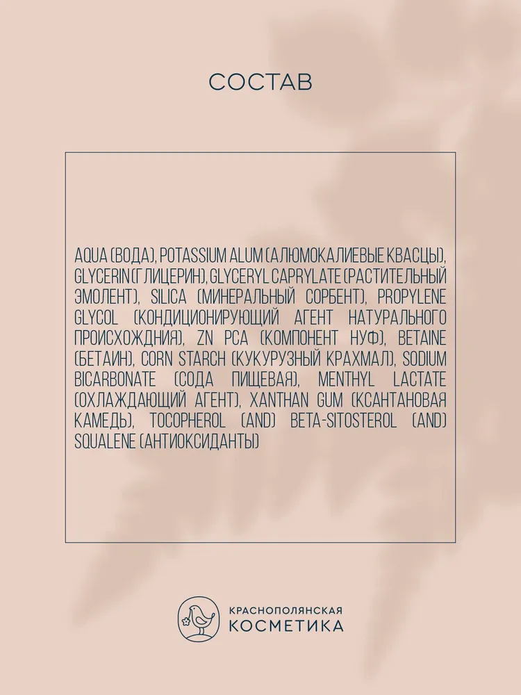 Дезодорант-спрей Краснополянская косметика нейтральный - фото 6