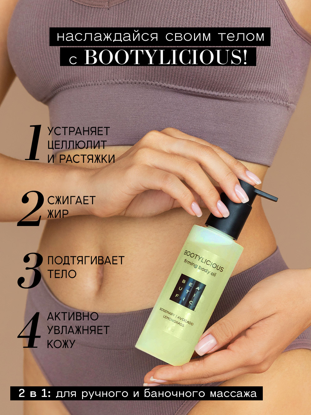 Масло BEAUTIFIC BOOTYLICIOUS 150 мл - фото 2