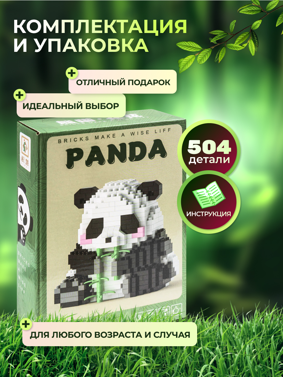 Конструктор ВОМБАТИК Панда - фото 4