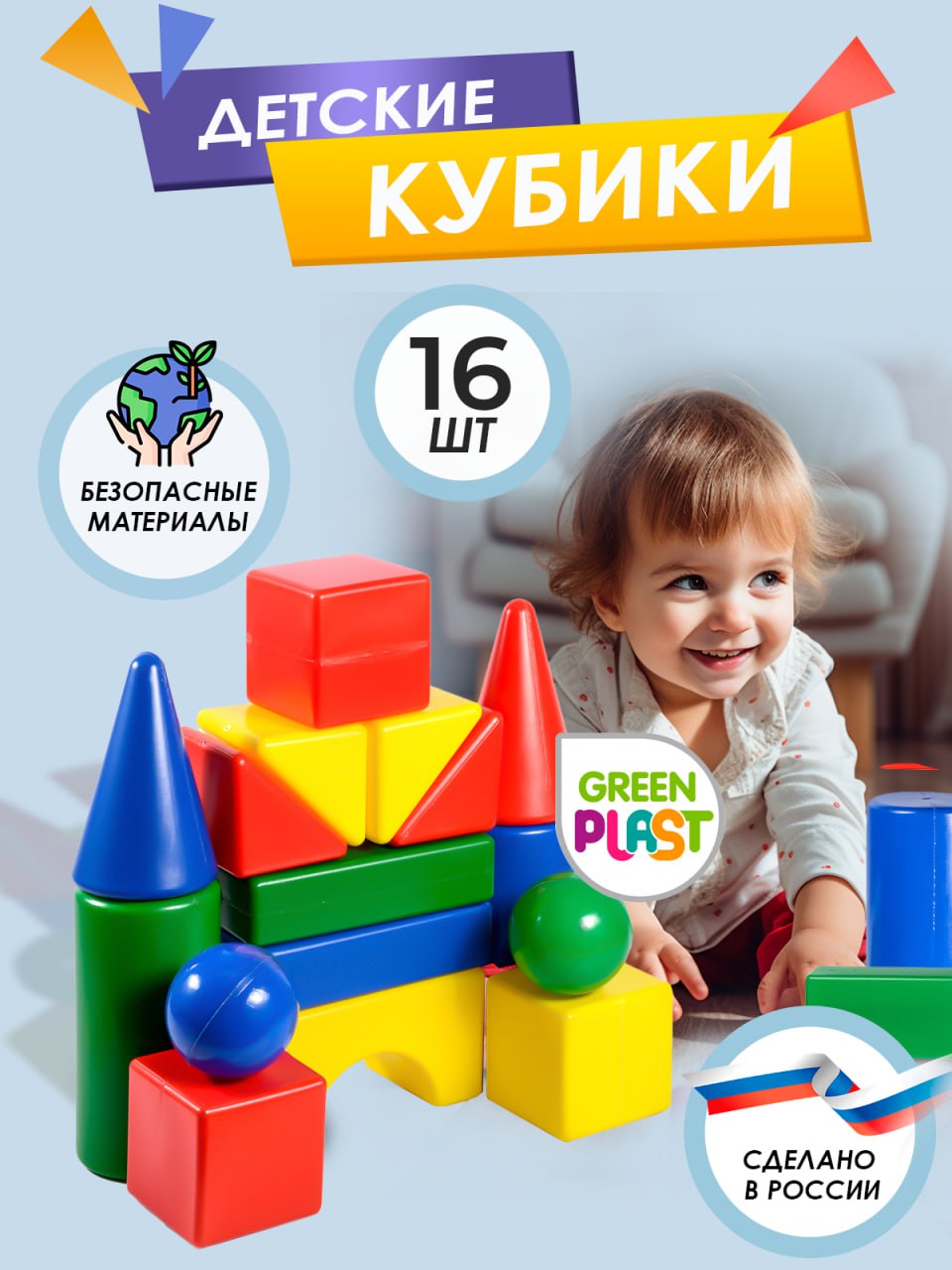 Игрушка Green Plast кубики Мой городок - фото 1