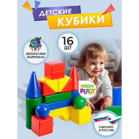 Игрушка Green Plast кубики Мой городок