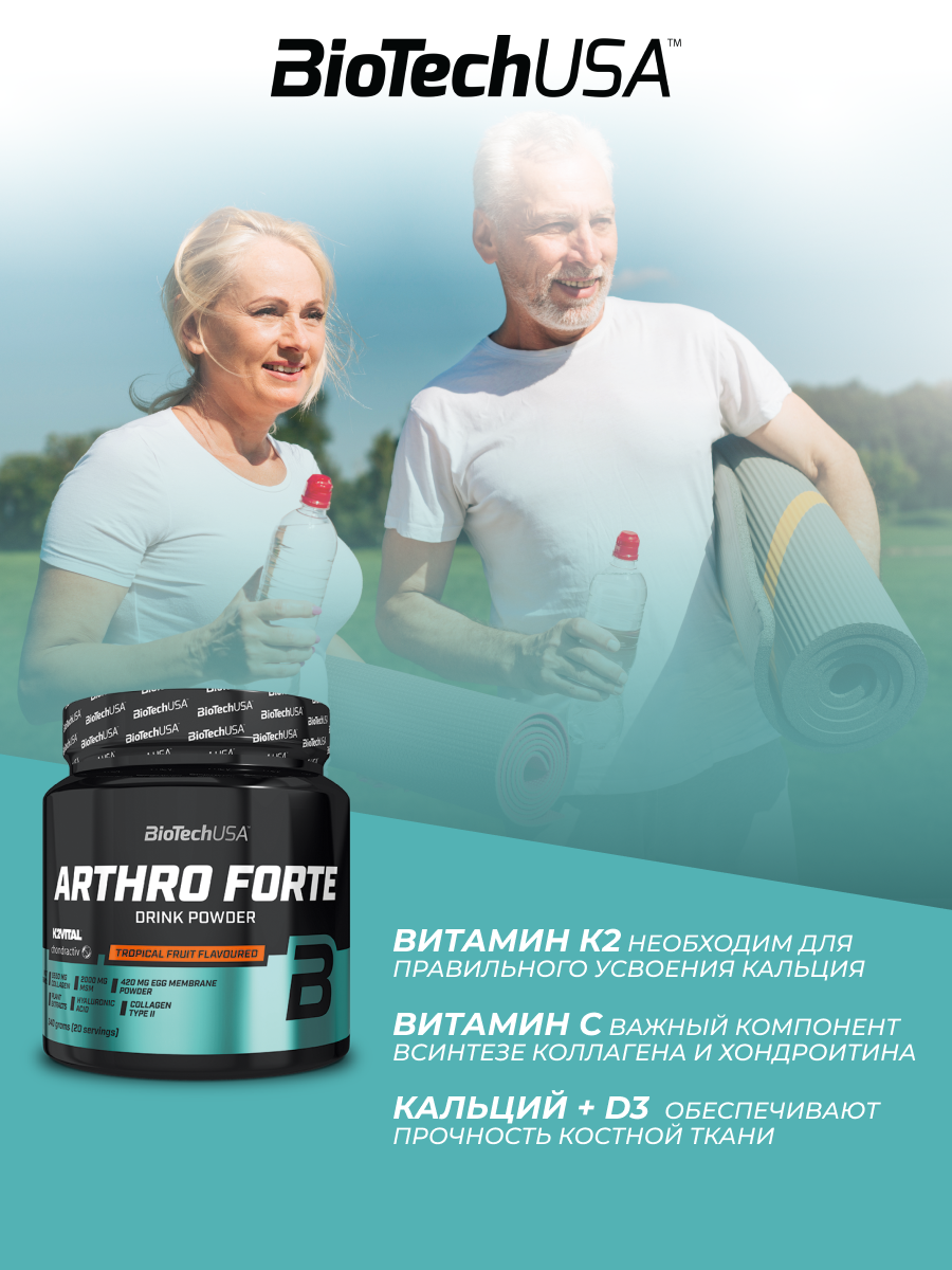 Хондропротектор BiotechUSA Arthro Guard 340 г. Тропические фрукты - фото 9