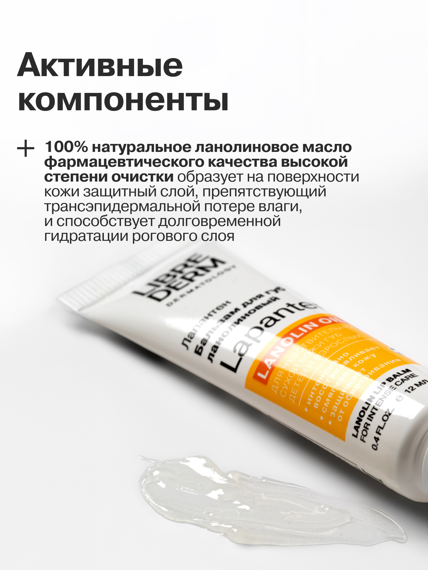 Бальзам для губ Librederm ланолиновый - фото 5