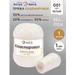 Пряжа Astra Premium Кашемировая Cashmere полушерстяная 50 г 310 м 001 белый 1 моток