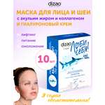 Маска тканевая DIZAO Акулий жир + Гиалуроновый крем 10 шт.