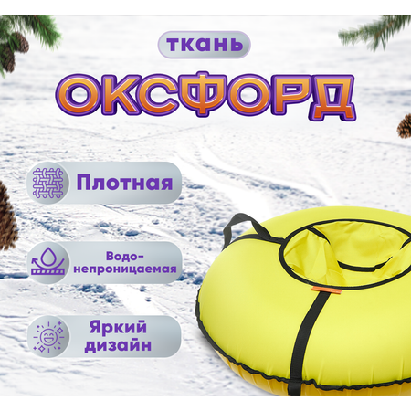 Тюбинг VeloSmile 120 см