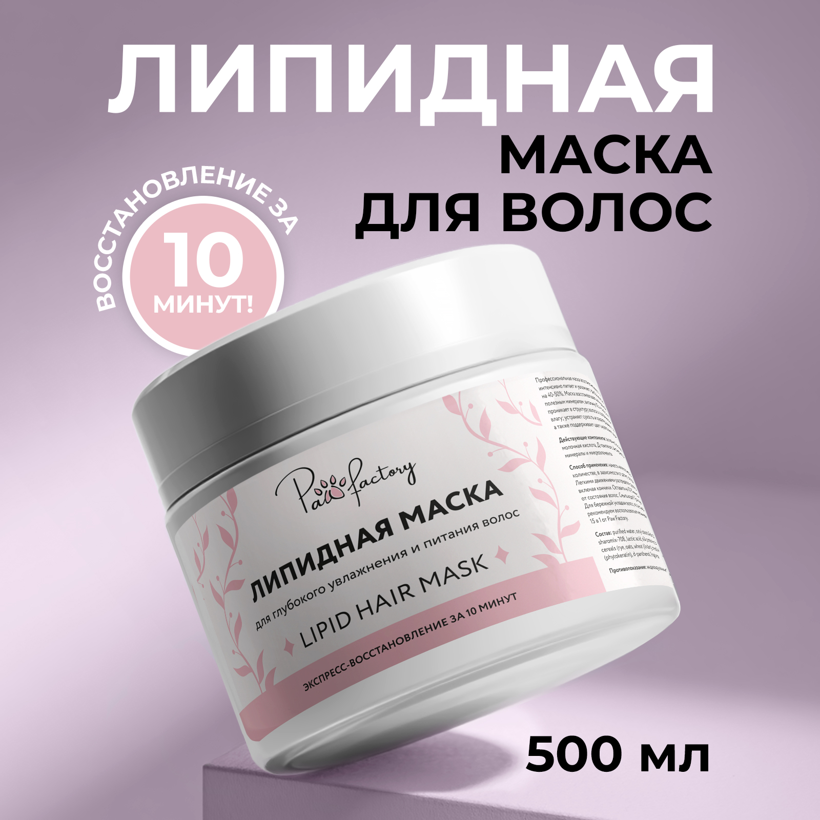 Маска PAW FACTORY 500 мл - фото 2