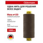 Нитки Guttermann универсальные для шитья рукоделия Mara 120/1000 м 1 шт 700207 676 светлый хаки