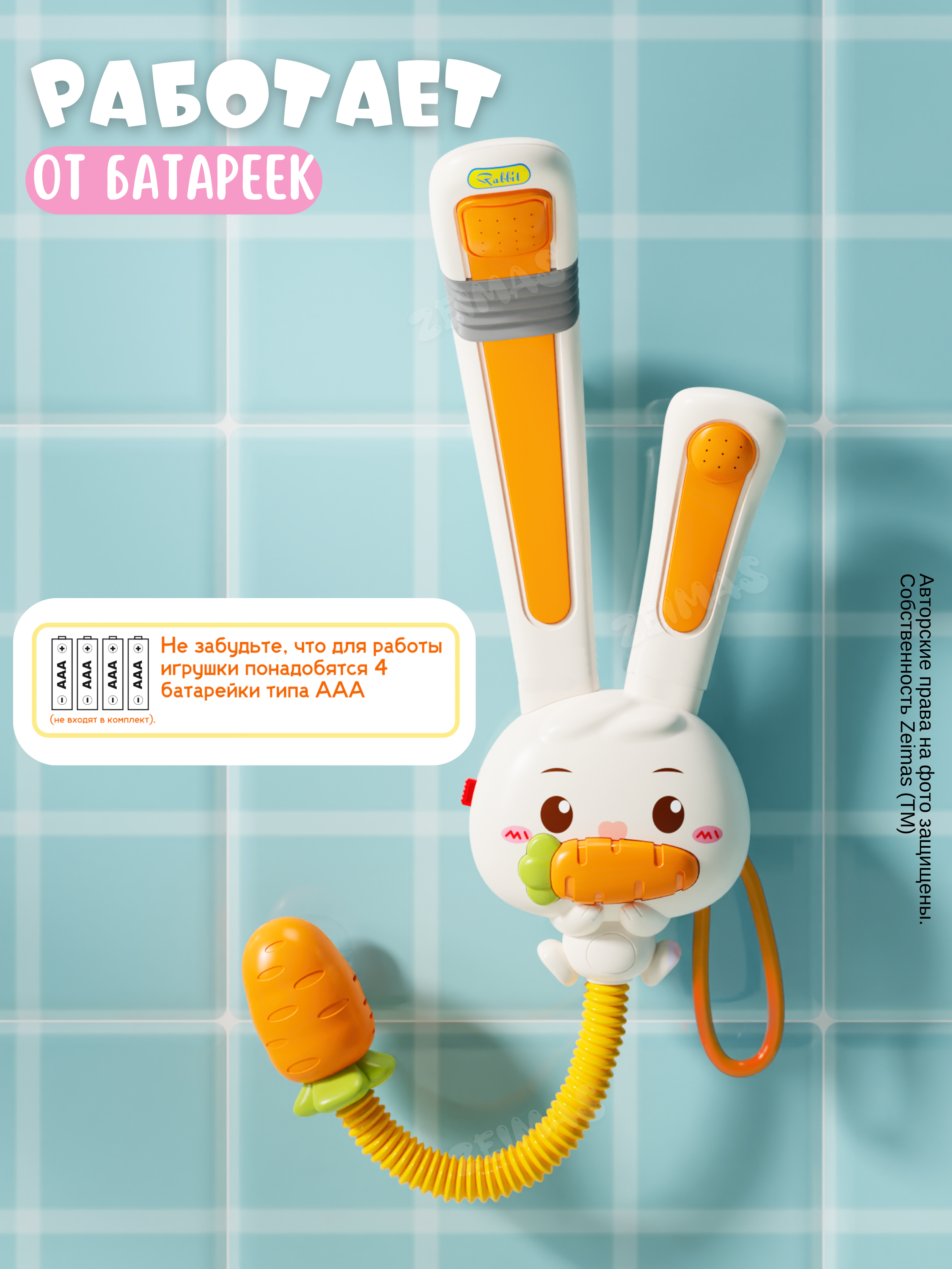 Игрушка Zeimas Игрушка для ванной Душ Зайчик - фото 3