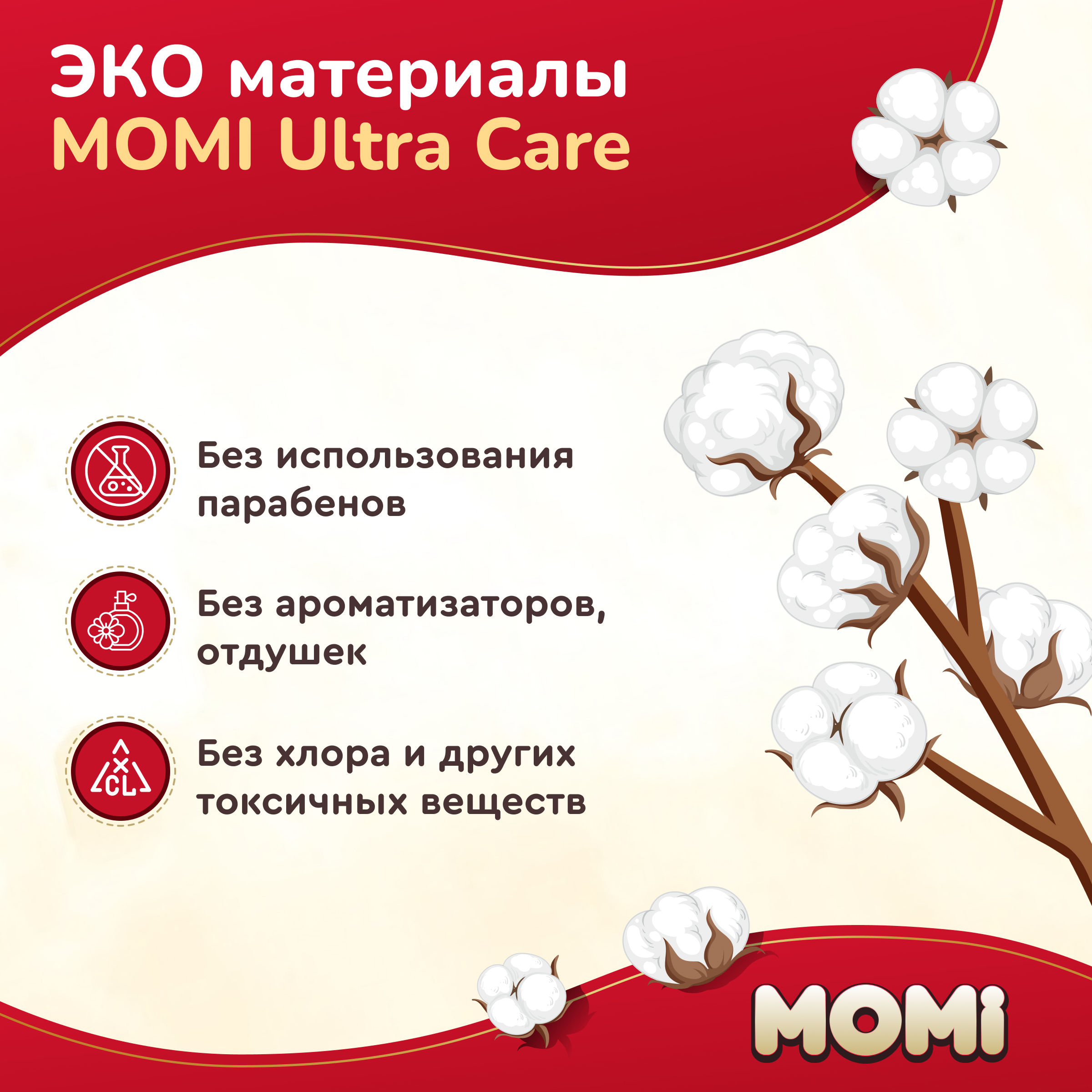 Подгузники Momi Ultra Care NB 102 шт. - фото 10