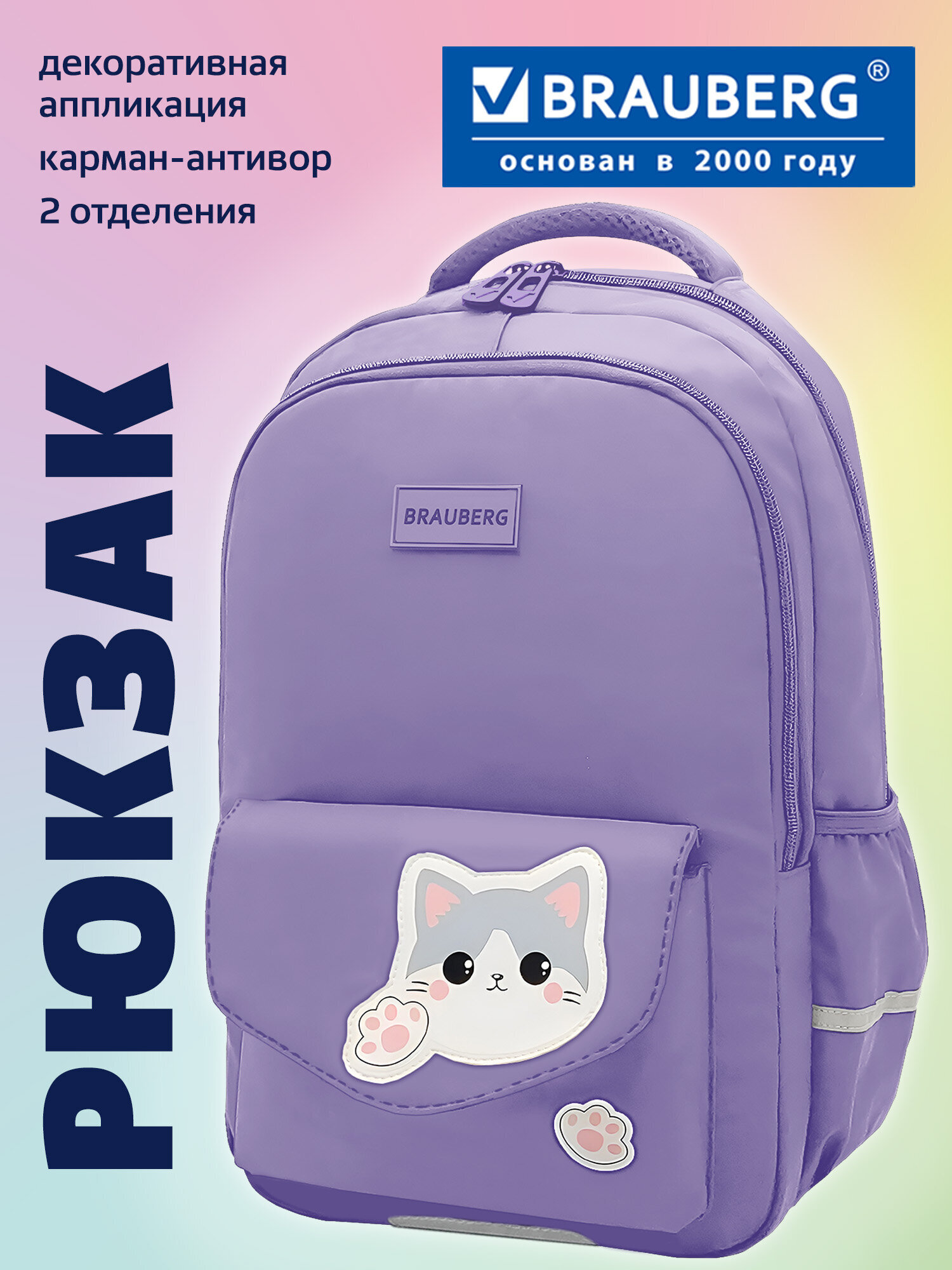 Изображение товара Рюкзак для девочек Brauberg STYLE с водоотталкивающим покрытием