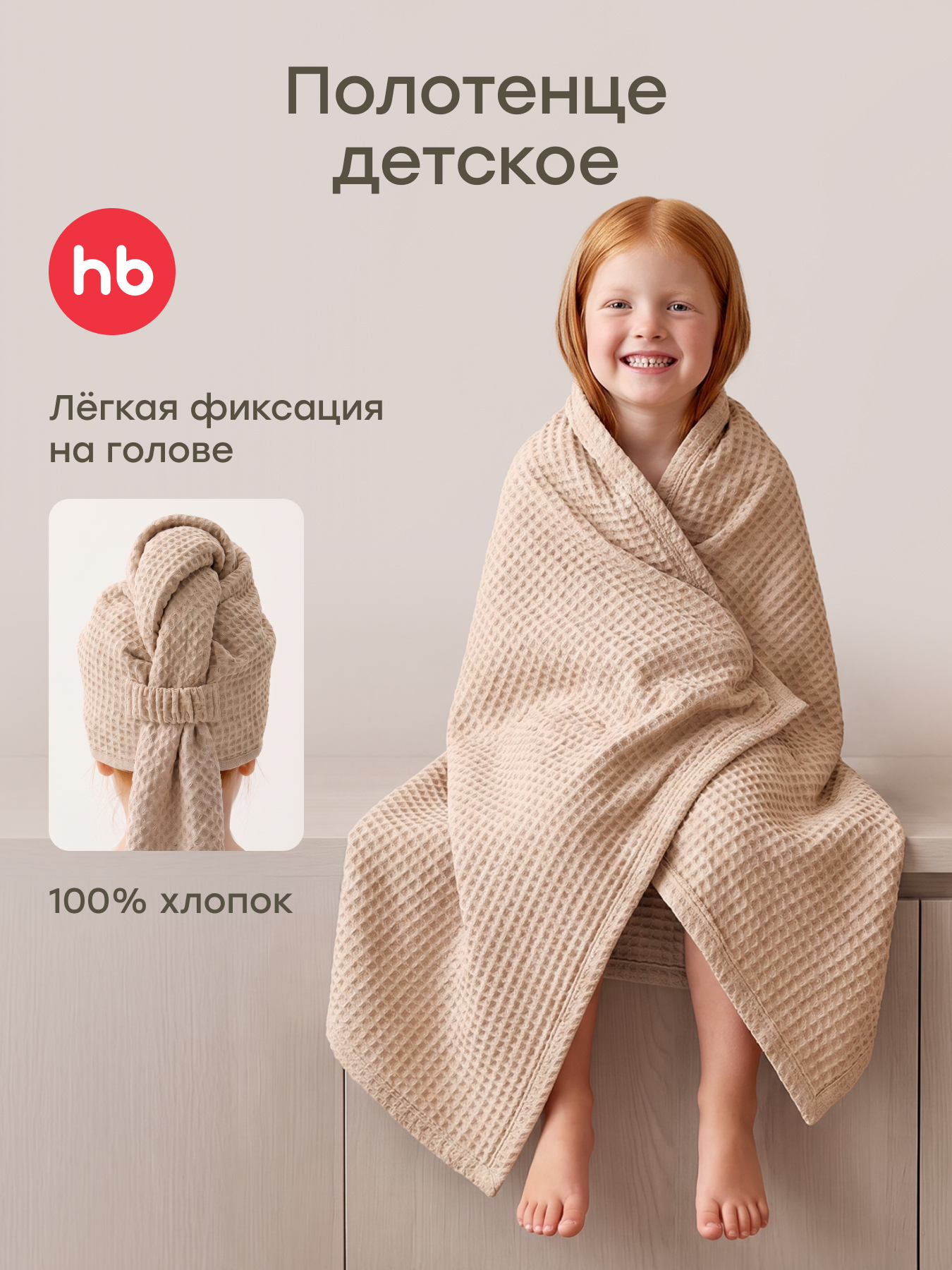 Полотенце Happy Baby 75 x 105 см - фото 1