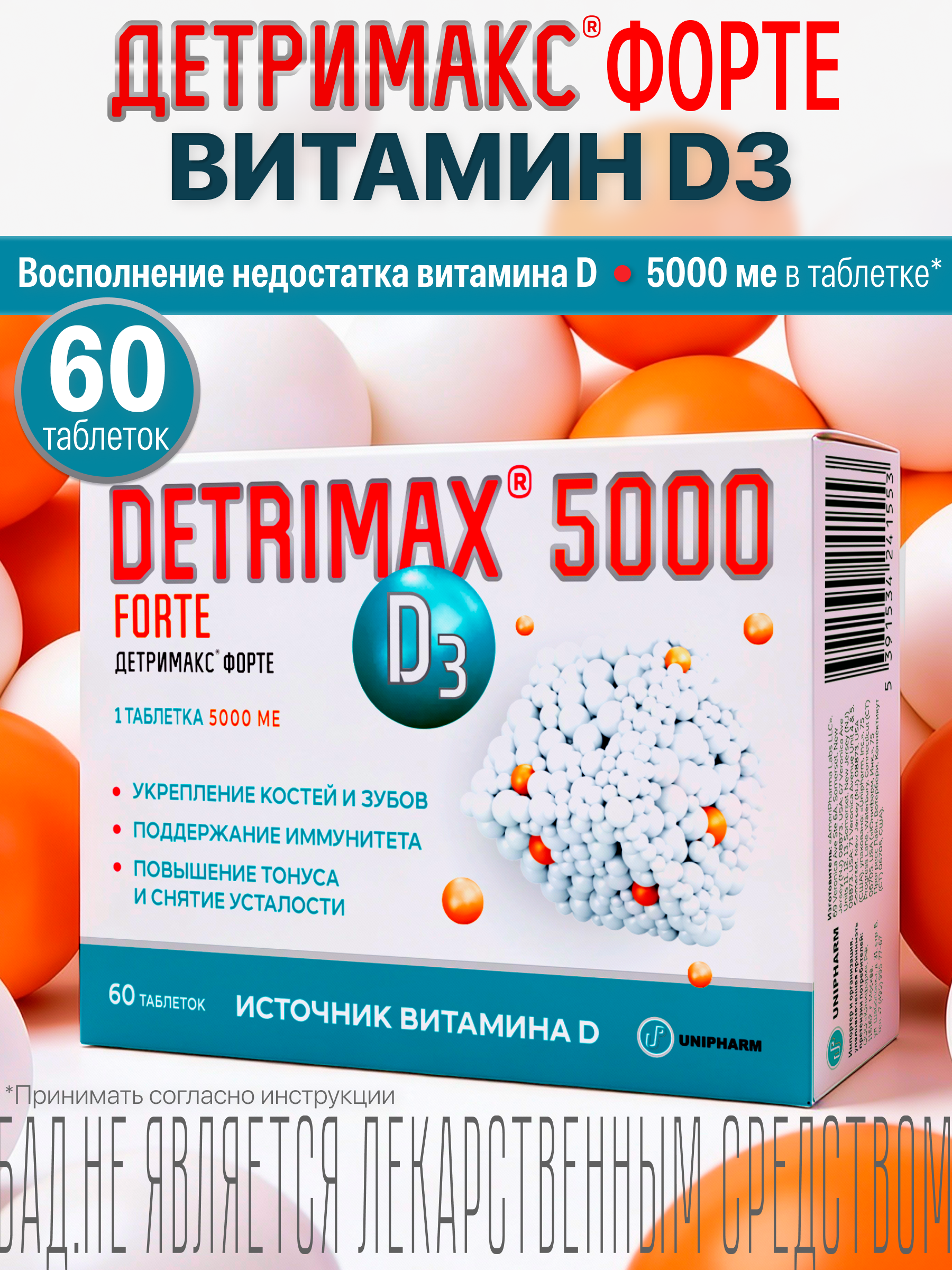 Изображение товара Витамин D3 ДЕТРИМАКС Форте 5000МЕ 60 таблеток для поддержания костей и иммунитета