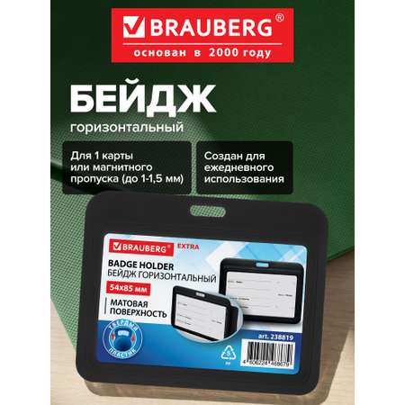 Бейдж Brauberg черный