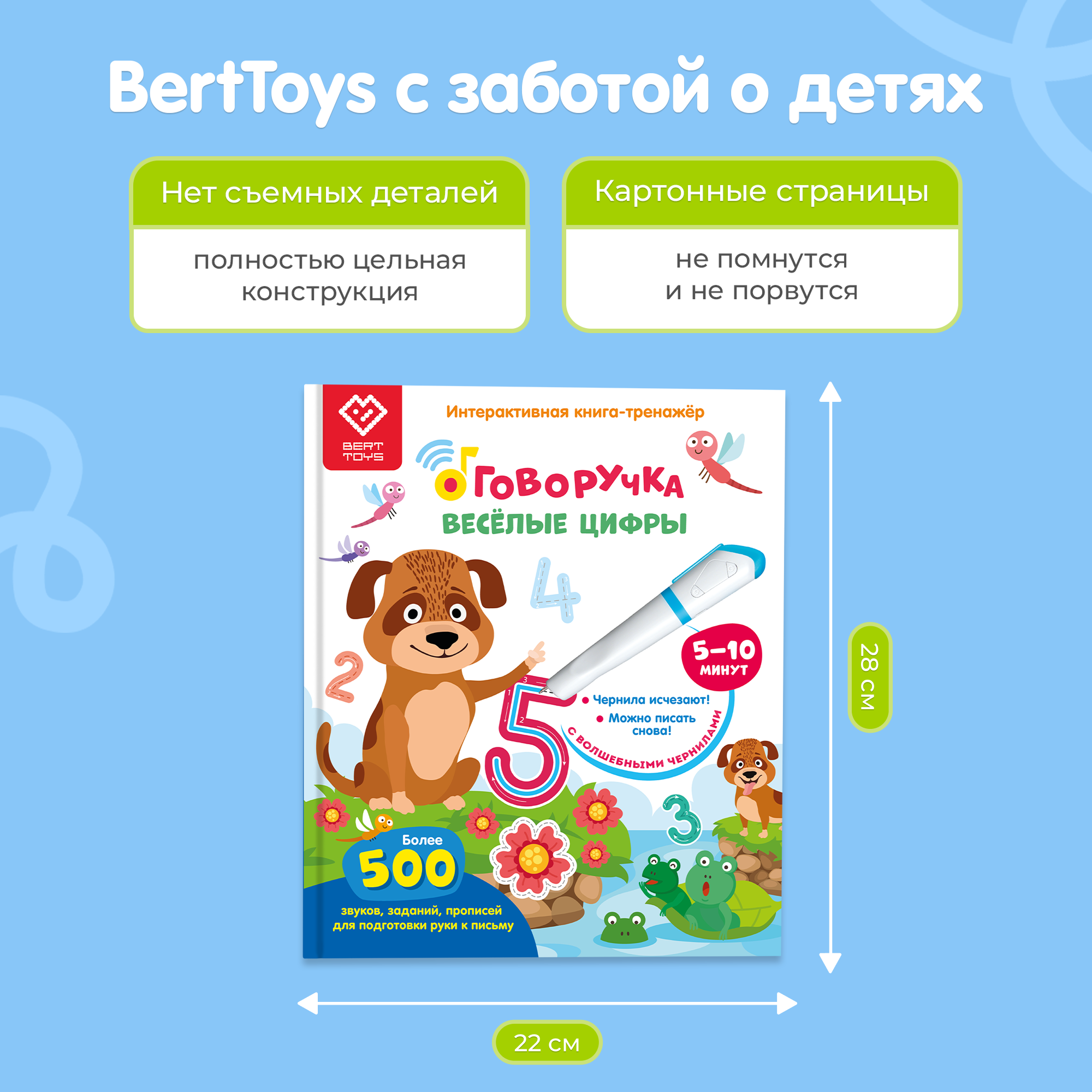 Интерактивная книга-тренажер BertToys Весёлые цифры - фото 8