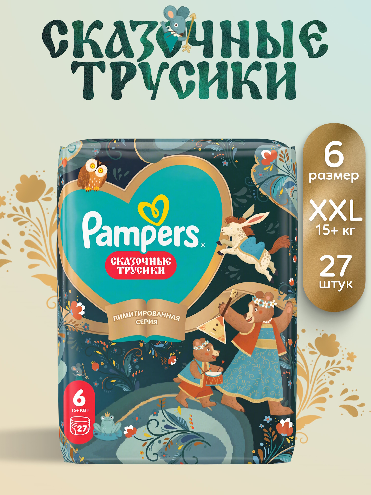 Трусики Pampers XXL (15+ кг) 27 шт. - фото 1