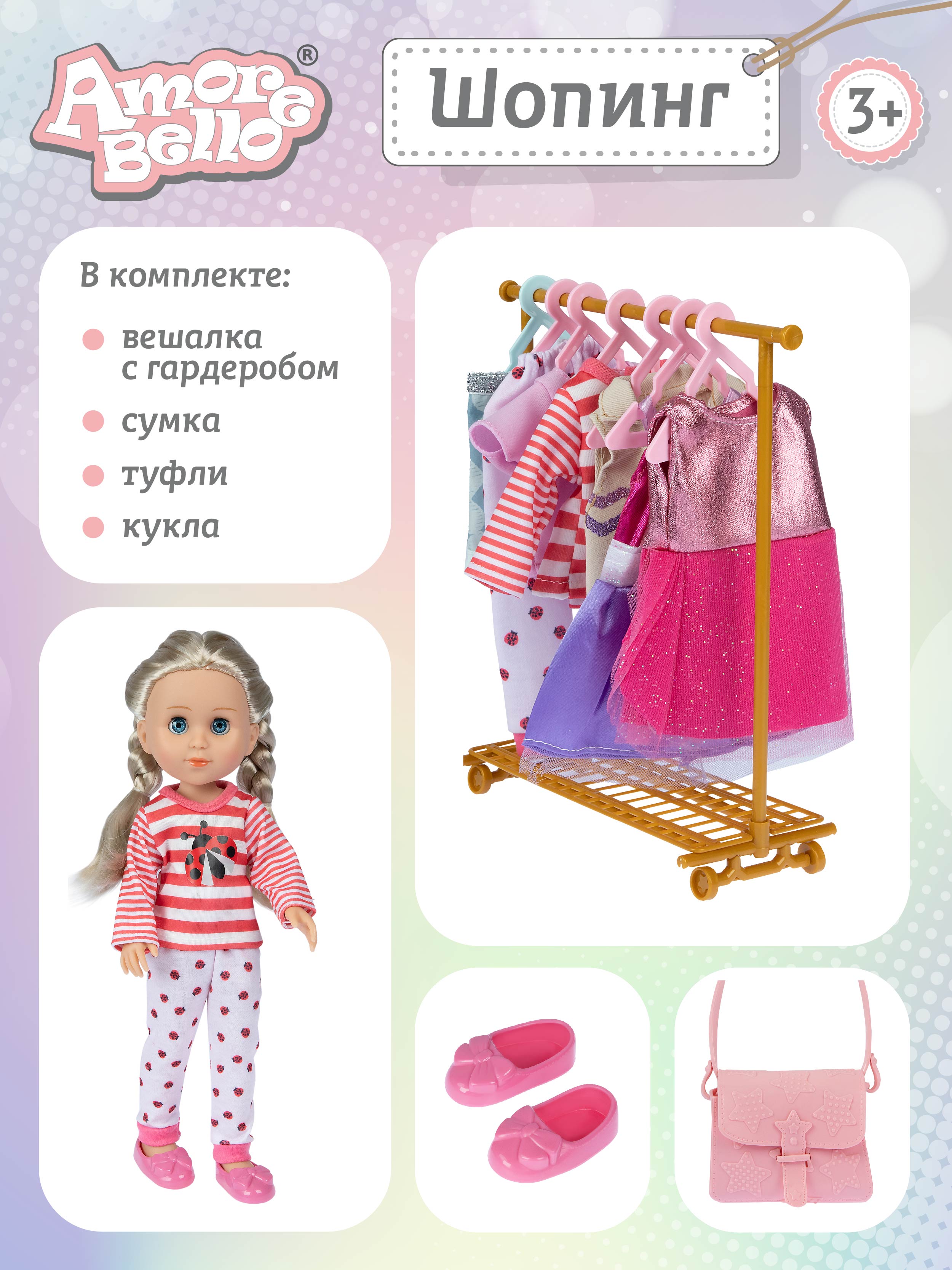 Кукла классическая AMORE BELLO Шопинг 33см JB0211162 - фото 4