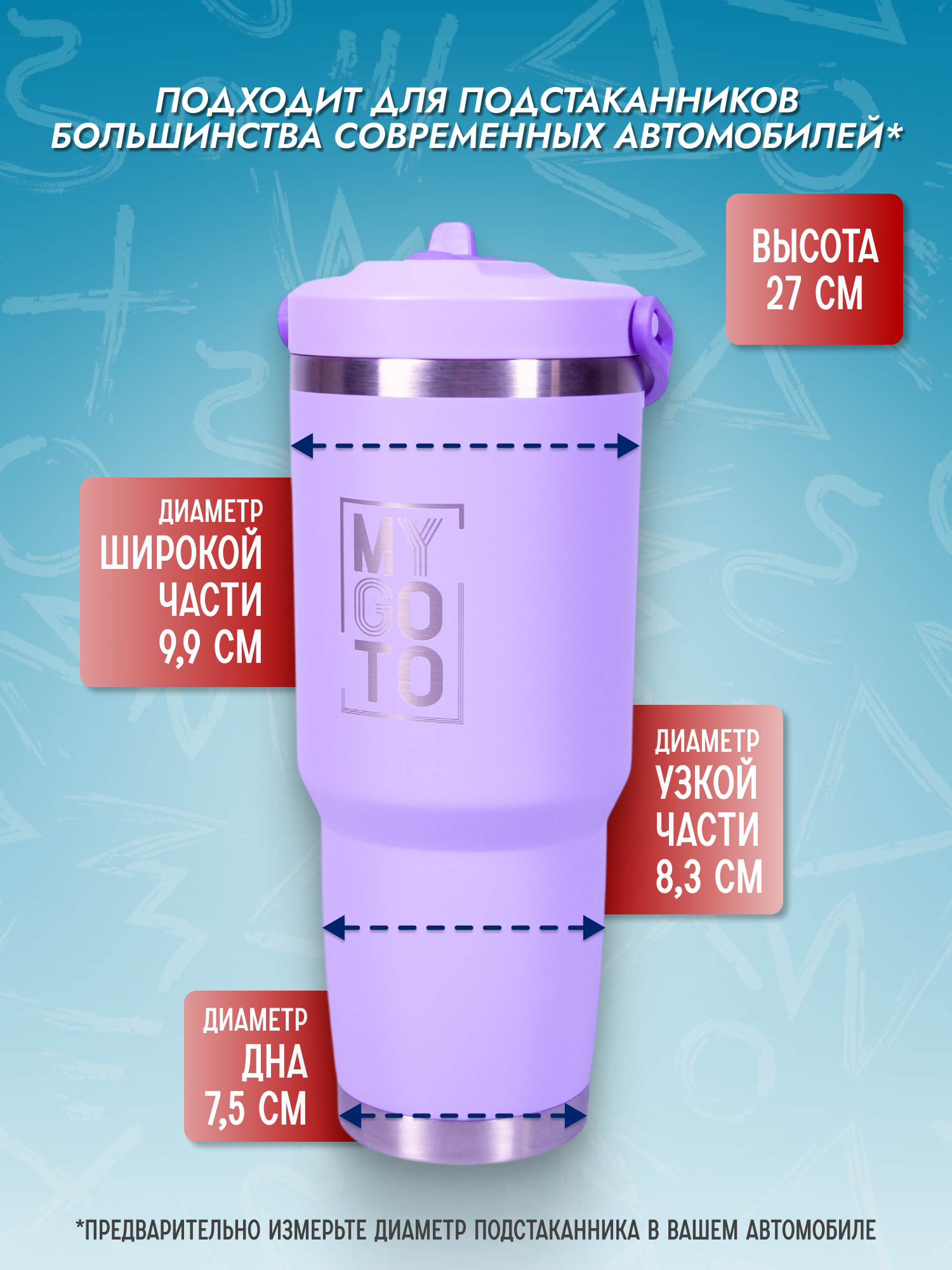 Термокружка MY GO TO Tumbler 0,88 л с ручкой на крышке, сиреневый - фото 14
