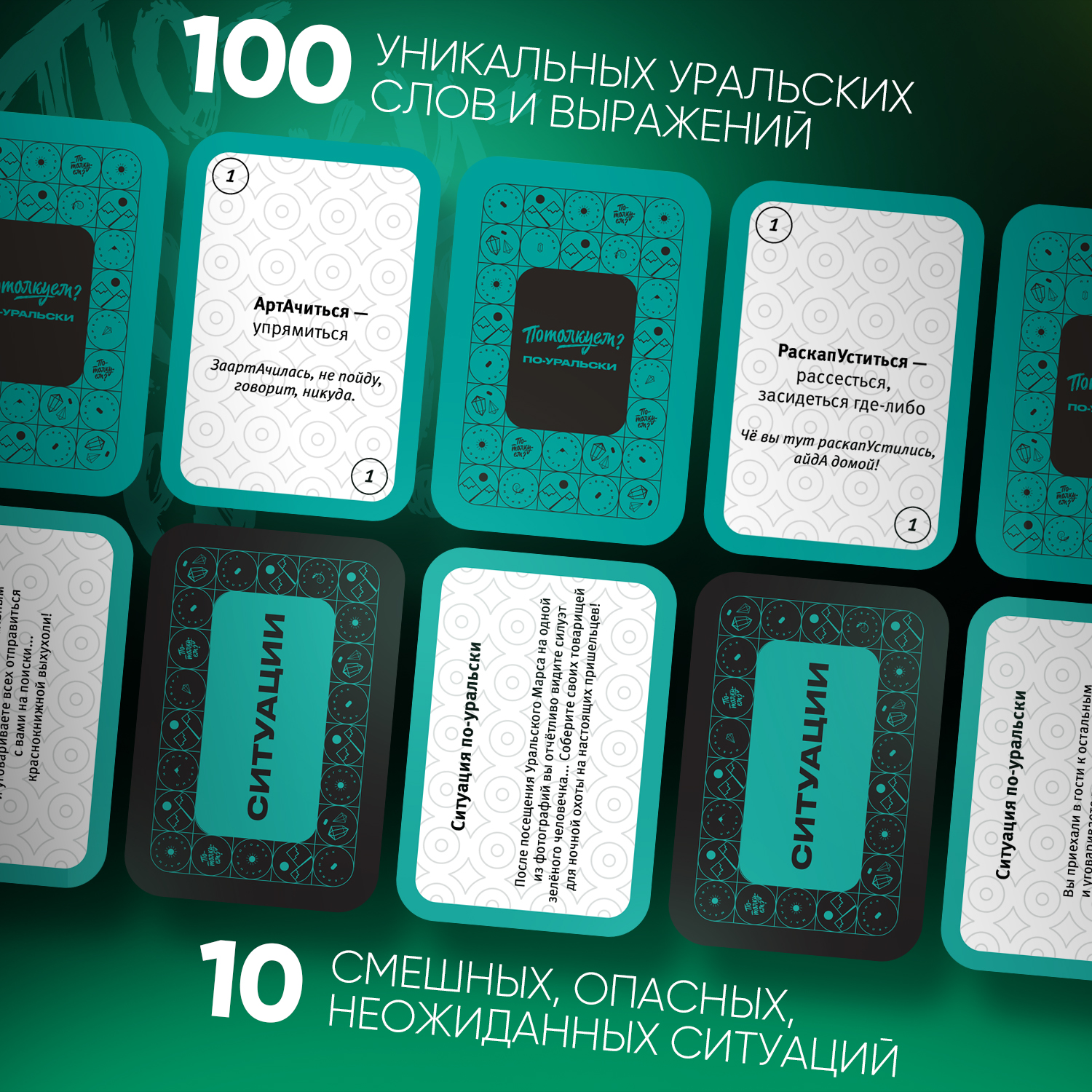 Настольная игра Потолкуем? - фото 2