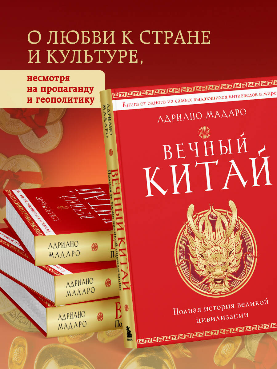 Книга БОМБОРА Вечный Китай. Полная история великой цивилизации - фото 4