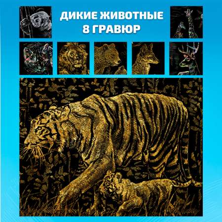 Гравюра LORI(колорит) Дикие животные