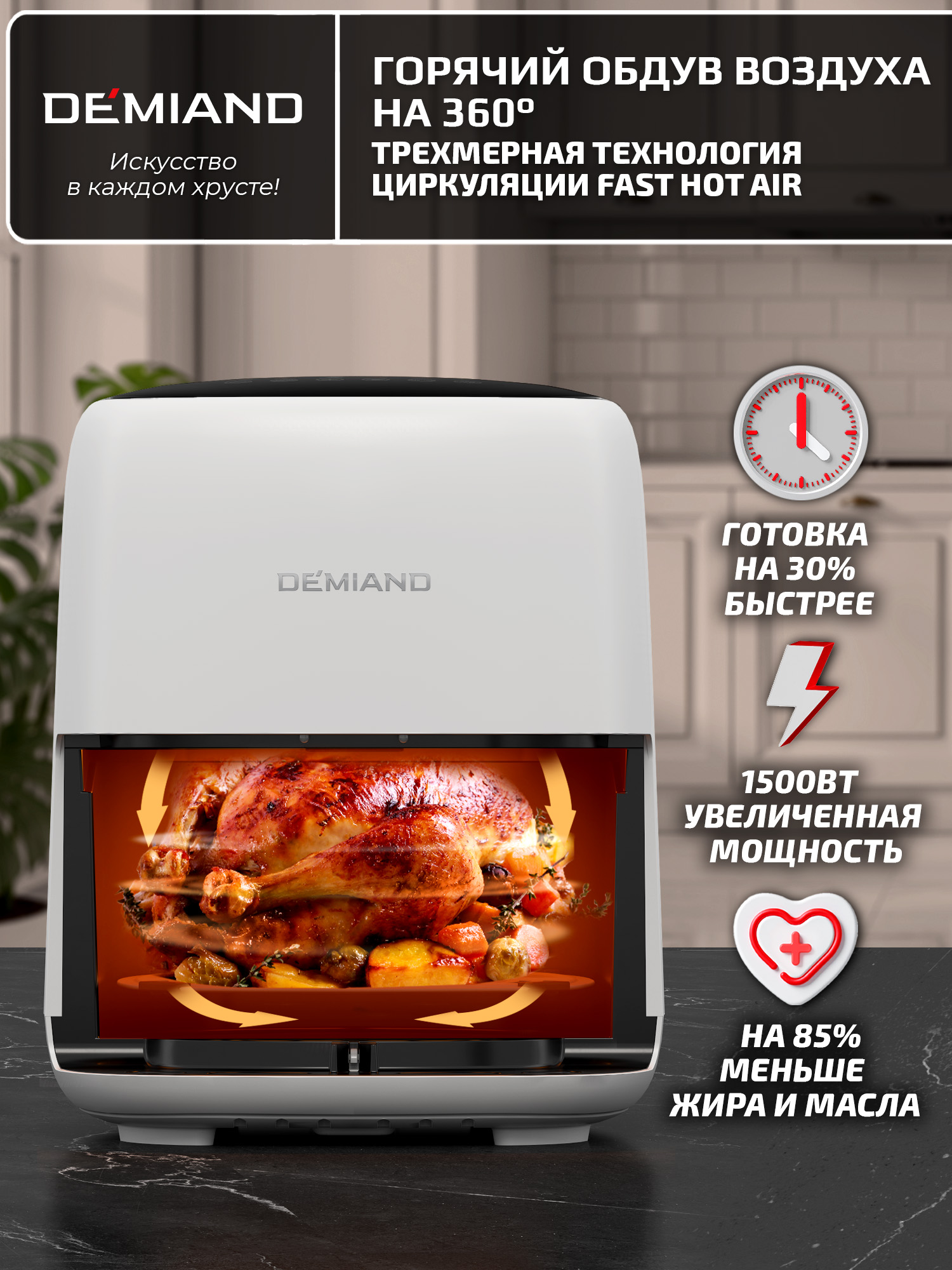 Аэрогриль DEMIAND tarvin с wi-fi керамическое покрытие чаши - фото 15