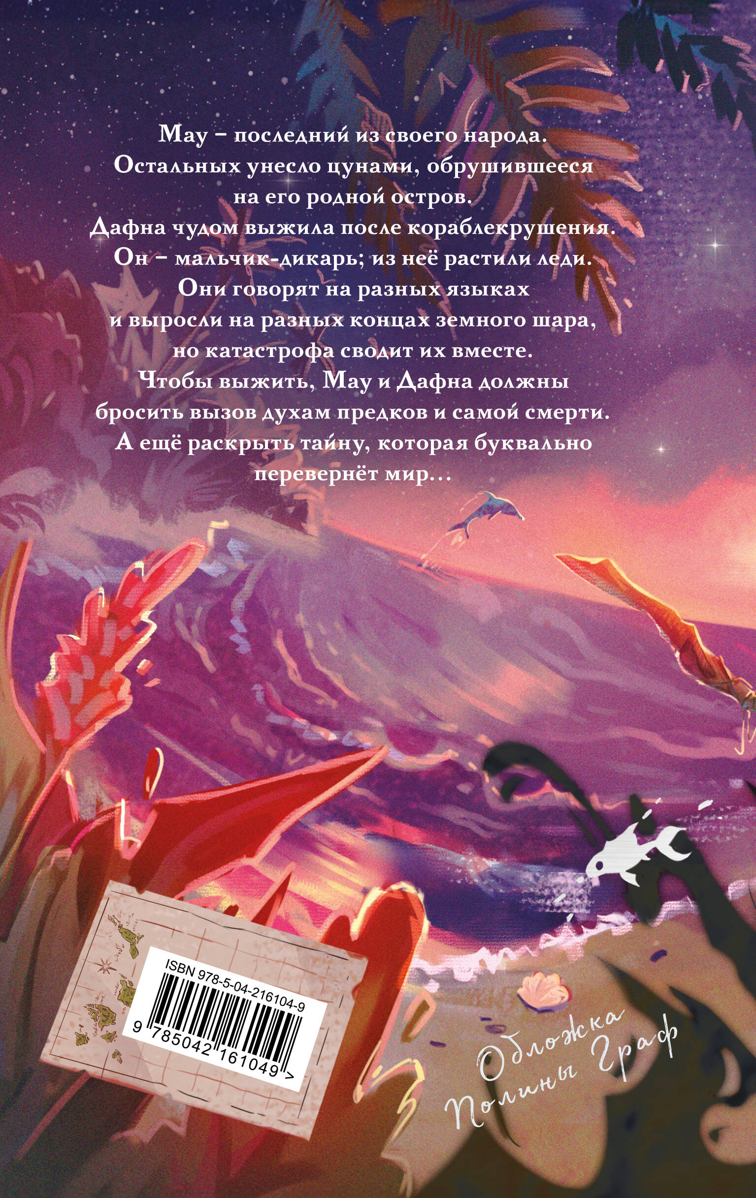 Книга Эксмо Народ, или Когда-то мы были дельфинами - фото 6