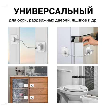 Замок на окно блокиратор Toutou ограничитель самоклеящийся раздвижных дверей ящиков с тросом для защиты детей