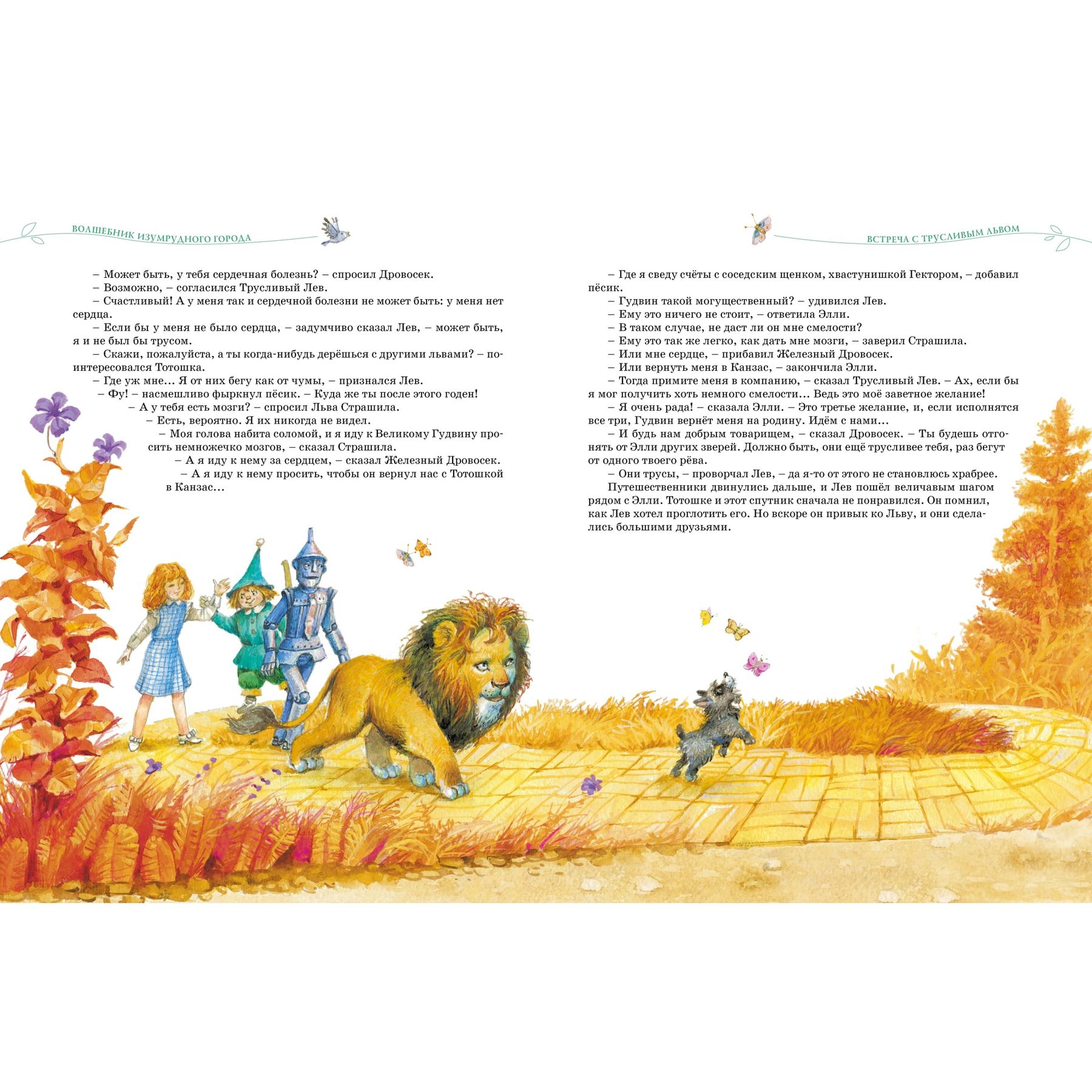 Книга Махаон Волшебник Изумрудного города. Все приключения в одном томе - фото 6