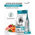 Корм для кошек DOCTRINE сухой для стерилизованных и кастрированных котов с индейкой и лососем 800 г