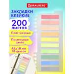 Закладки стикеры Brauberg для книг самоклеящиеся набор 200 штук 10 цветов