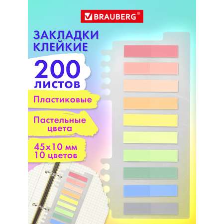 Закладки стикеры Brauberg для книг самоклеящиеся набор 200 штук 10 цветов