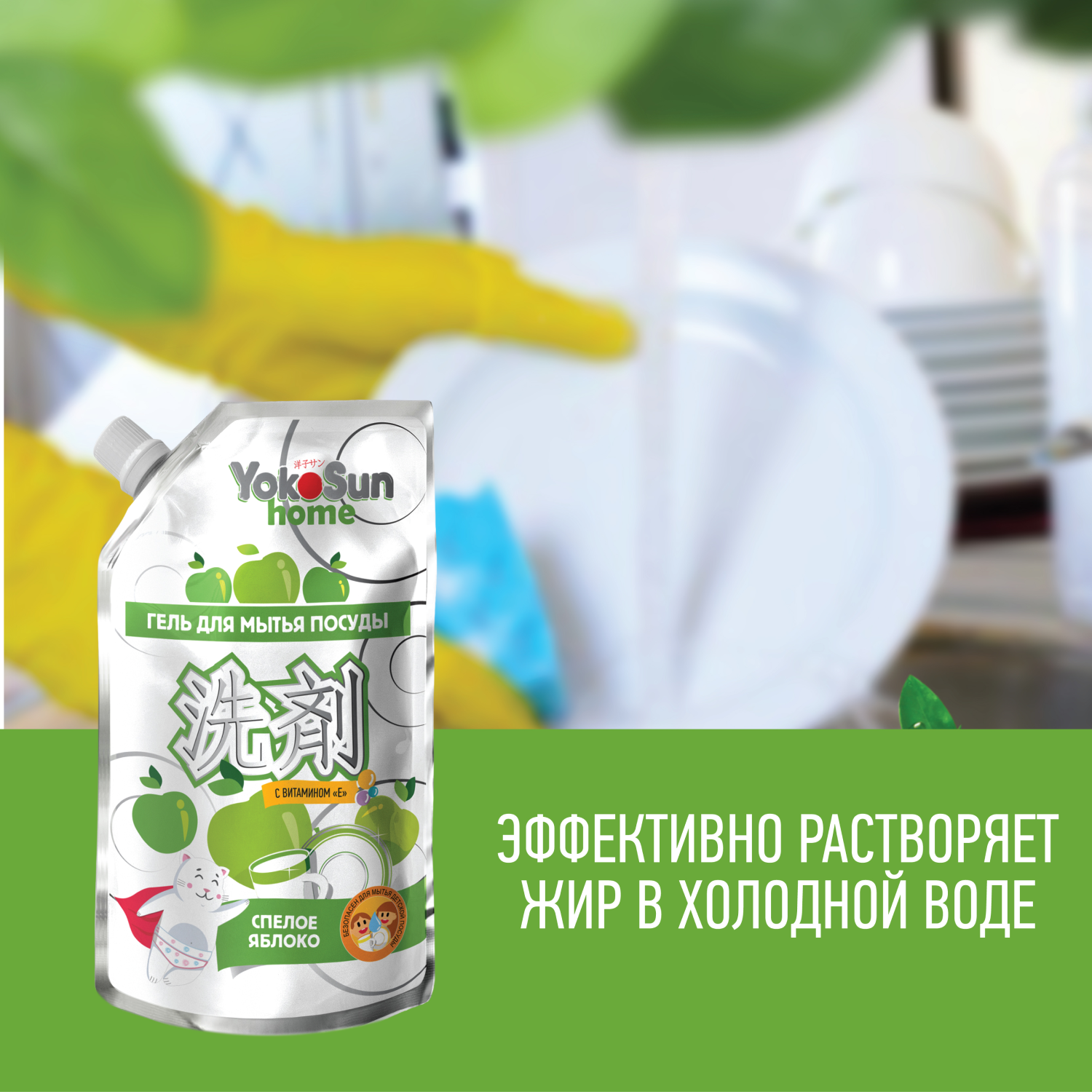 Гель для стирки YokoSun 0.85 л - фото 3