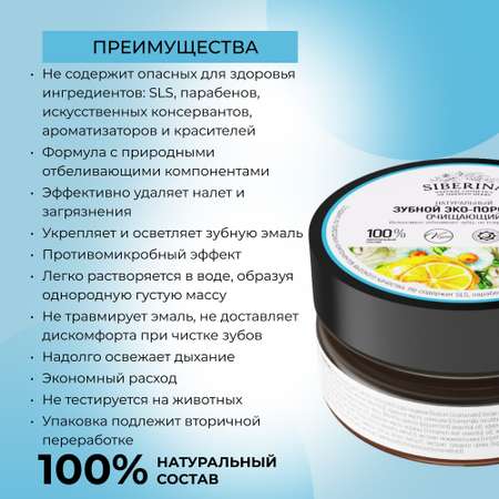 Зубная паста Siberina